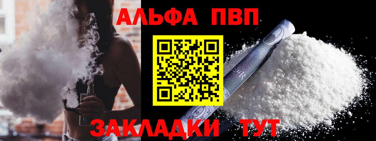 А ПВП  Alpha PVP СК  Вход с VPN  Альфа ПВП VHQ  даркнет сайт  Alpha PVP Соль  Лабытнанги 