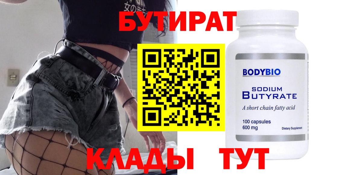 Бутират оксана Лабытнанги
