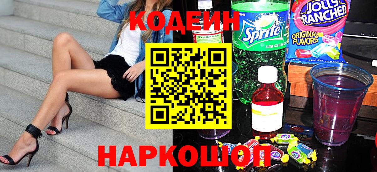 Кодеиновый сироп Lean напиток Lean (лин) Лабытнанги