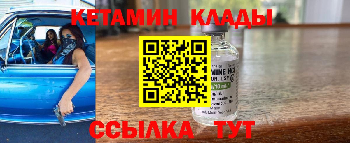 КЕТАМИН VHQ Лабытнанги
