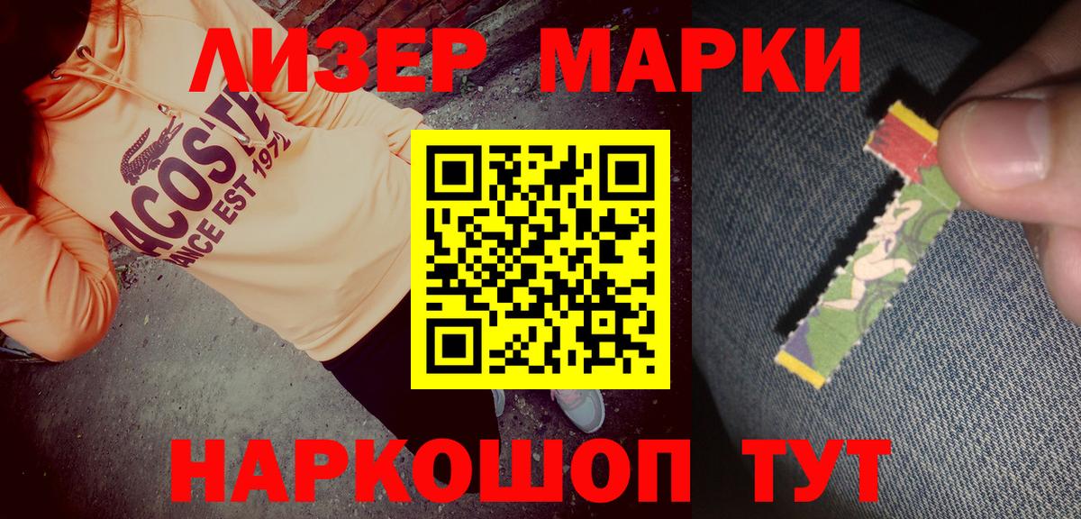 Лабытнанги  Наркотические марки 1,5мг  Вход с VPN 